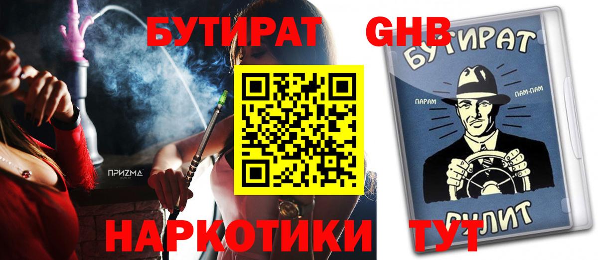Кузнецк  Бутират  Вход с VPN  Бутират жидкий экстази 