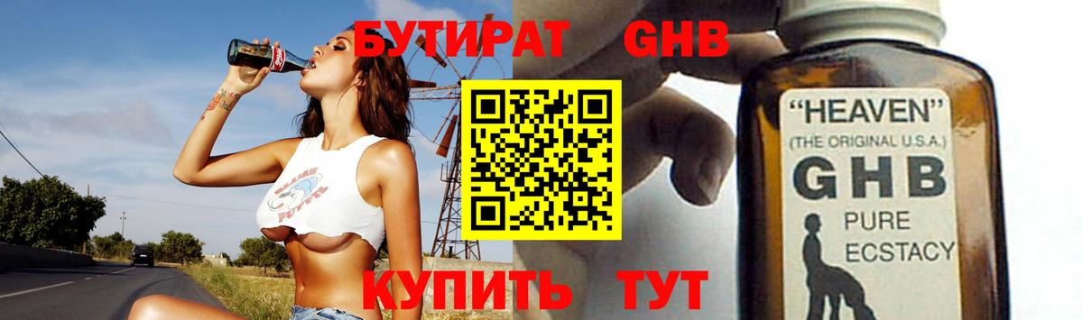 БУТИРАТ бутик Кузнецк