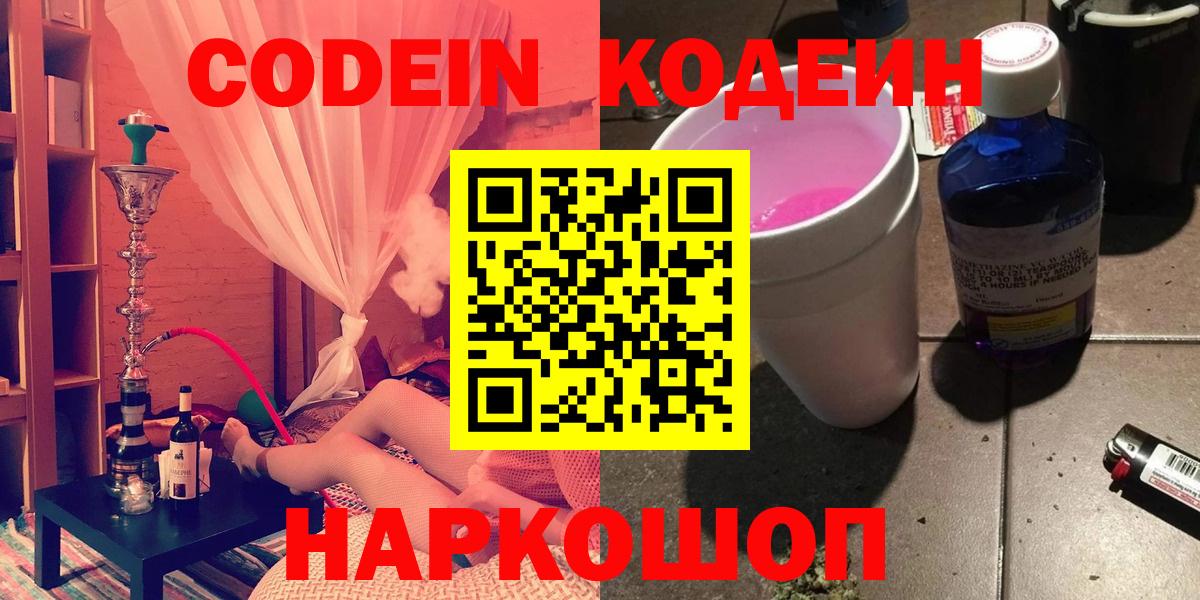 Codein напиток Lean (лин)  Вход с VPN  Кузнецк 