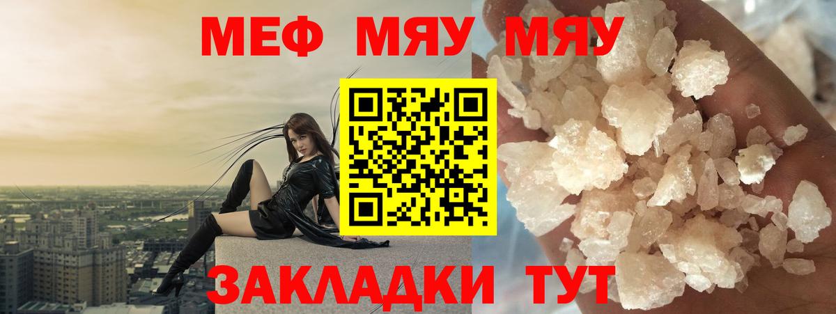 Кузнецк  Мефедрон mephedrone  купить наркоту  МЯУ-МЯУ  Меф mephedrone  Вход с VPN 