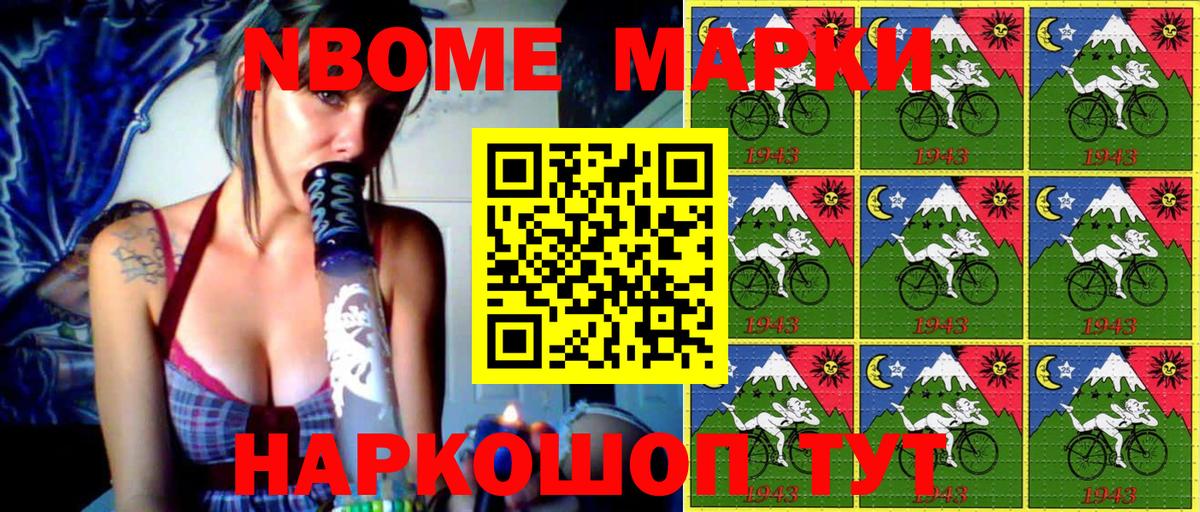 Марки N-bome 1500мкг Кузнецк