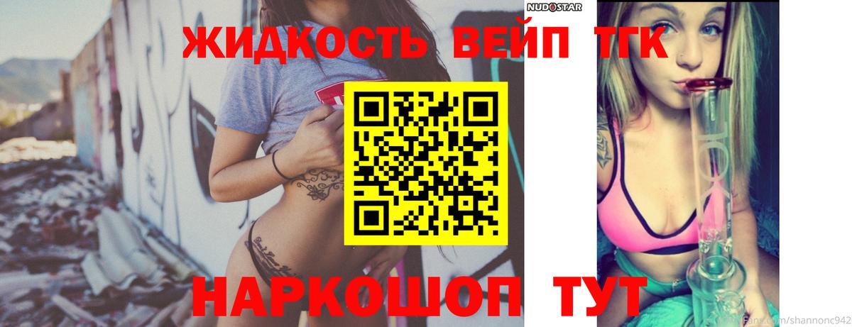 Кузнецк  ТГК вейп  Дистиллят ТГК концентрат  Вход с VPN 